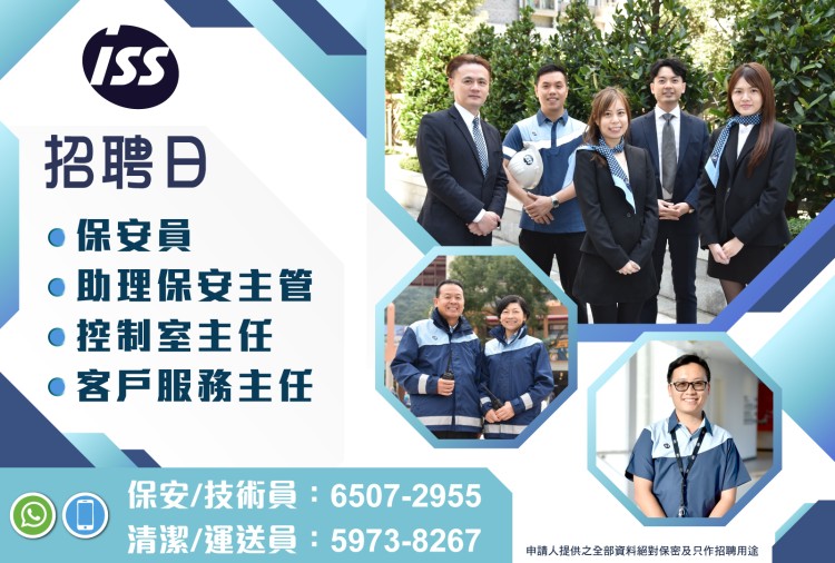 ISS 大量招聘